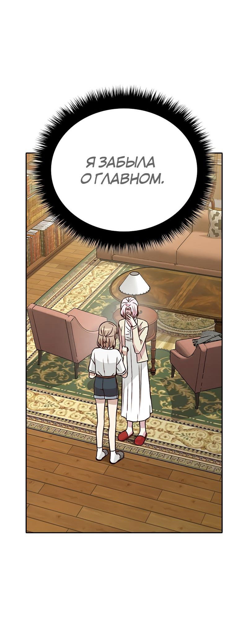 Манга Осуждённый ведьмой становится цветком - Глава 18 Страница 22