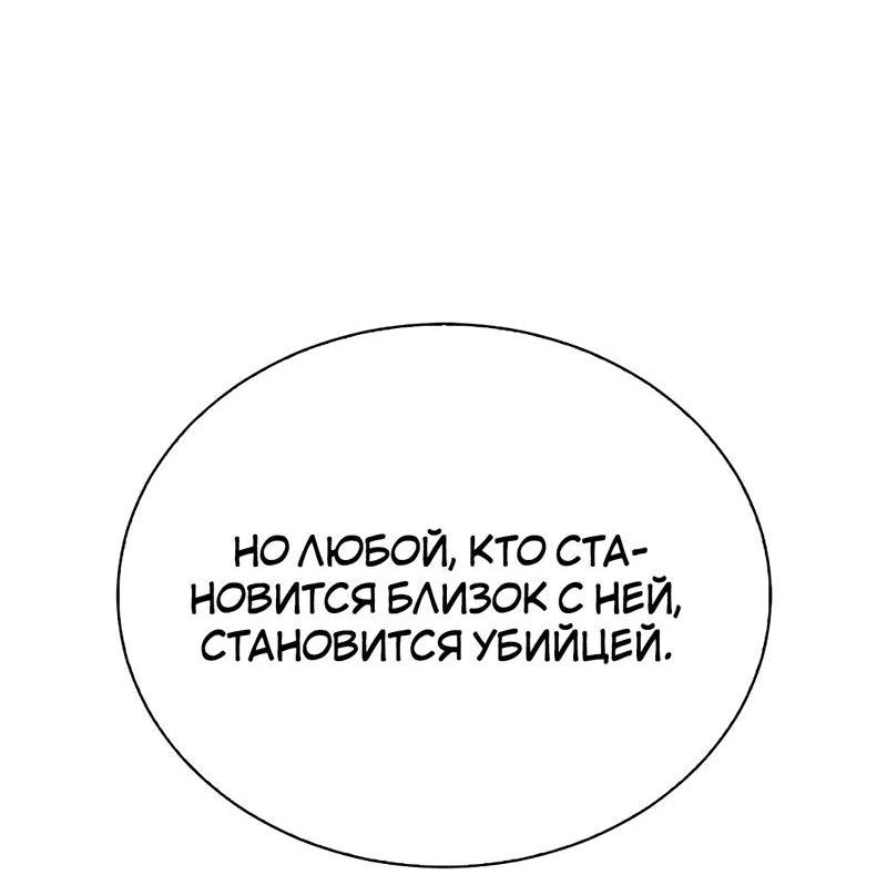 Манга Осуждённый ведьмой становится цветком - Глава 18 Страница 63