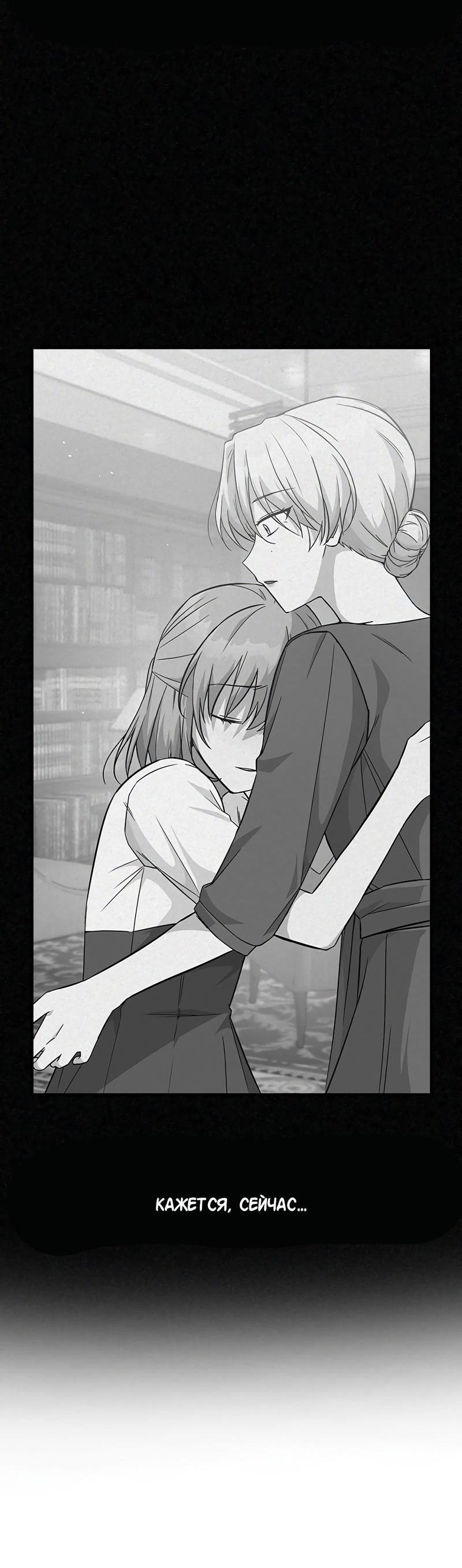 Манга Осуждённый ведьмой становится цветком - Глава 18 Страница 76