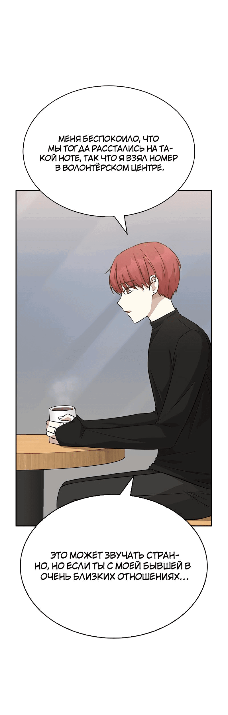 Манга Осуждённый ведьмой становится цветком - Глава 18 Страница 52