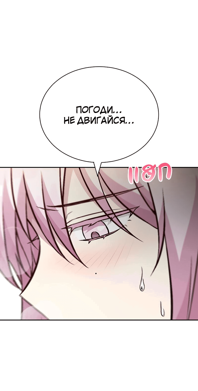 Манга Осуждённый ведьмой становится цветком - Глава 18 Страница 40