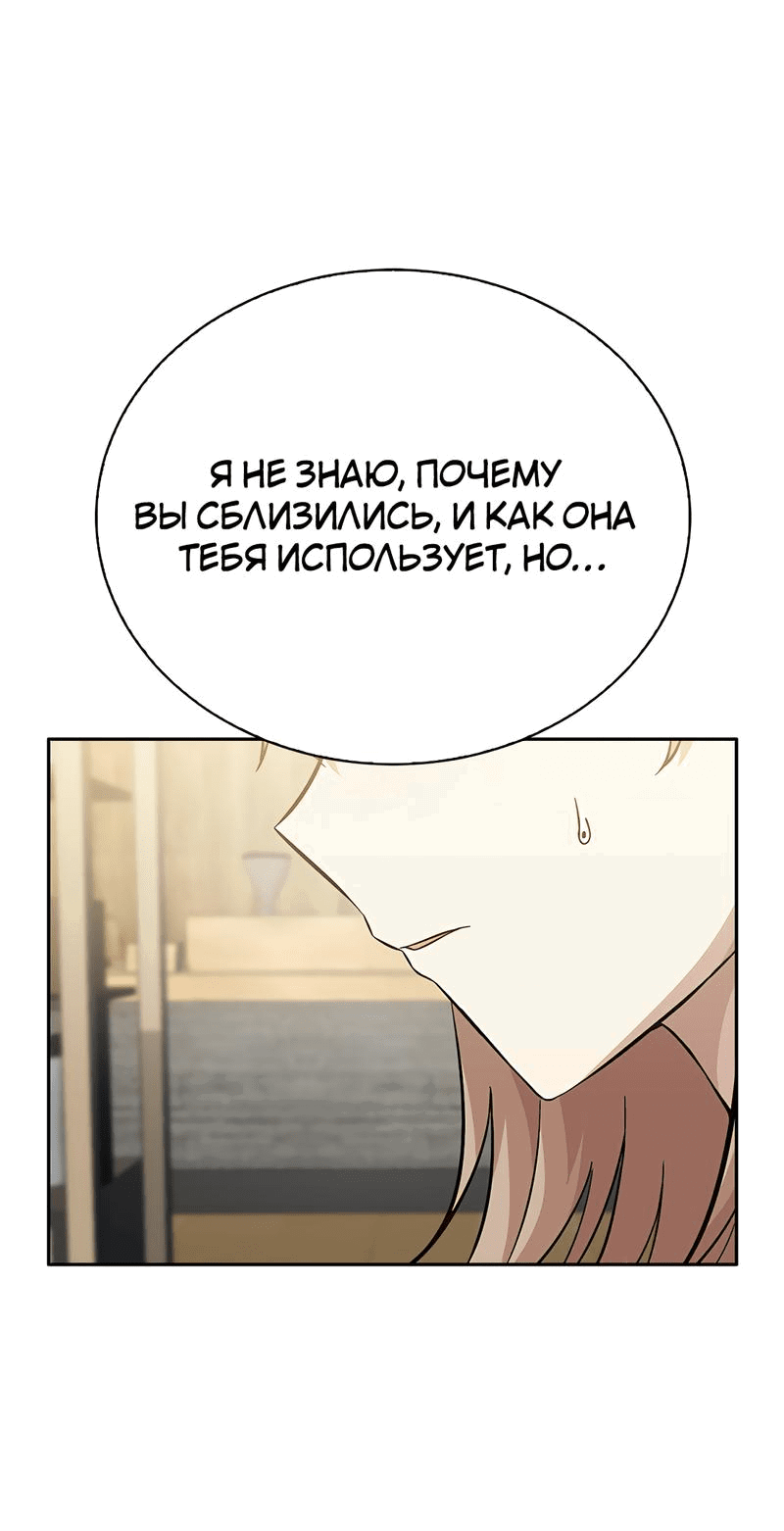 Манга Осуждённый ведьмой становится цветком - Глава 18 Страница 67