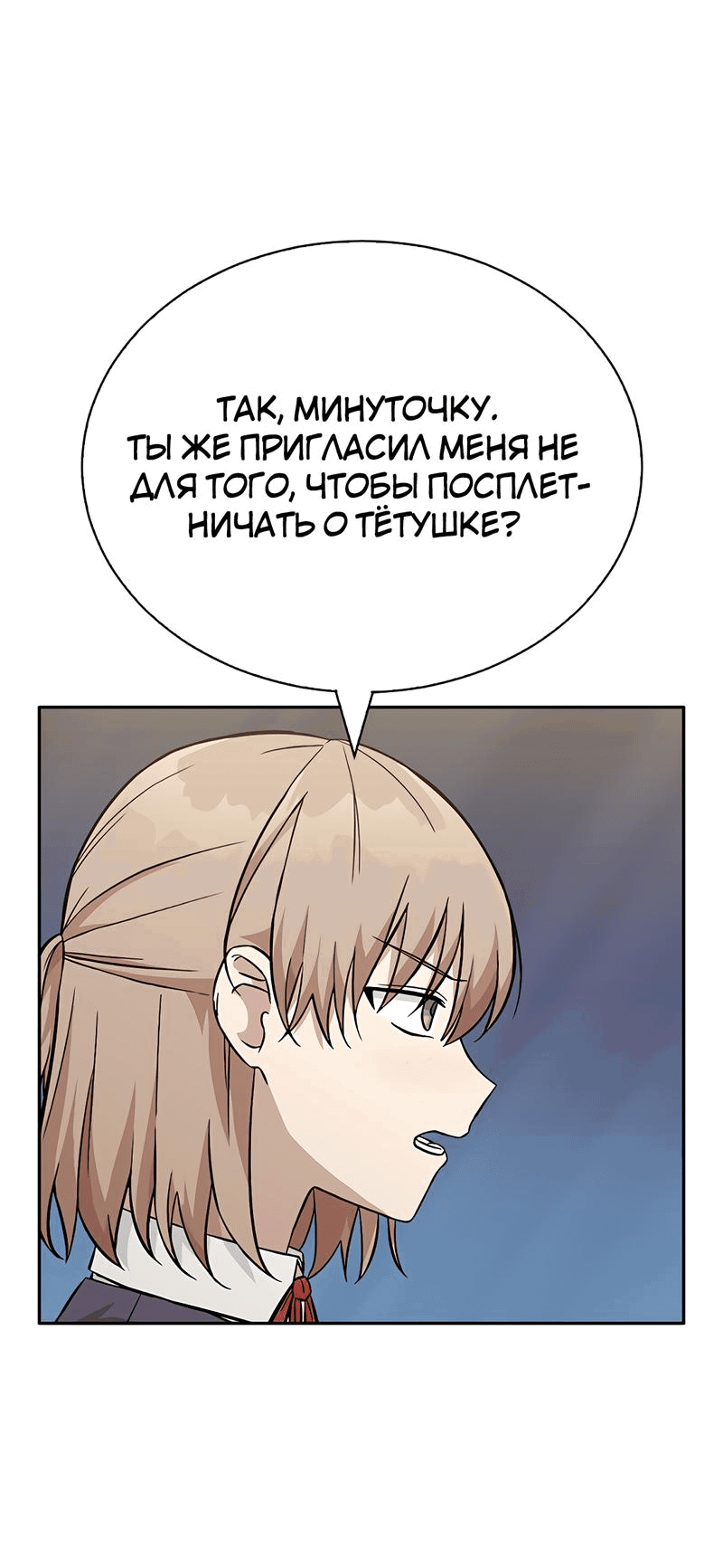 Манга Осуждённый ведьмой становится цветком - Глава 18 Страница 55