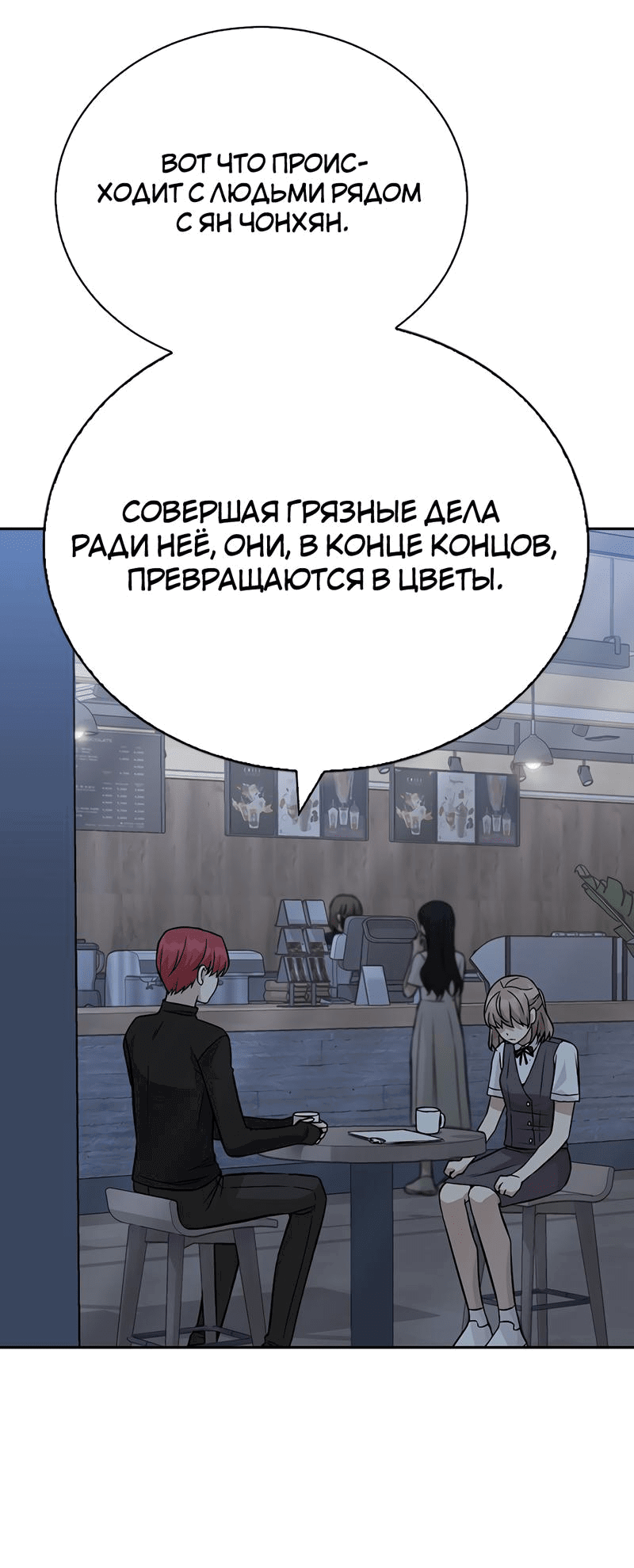 Манга Осуждённый ведьмой становится цветком - Глава 18 Страница 66