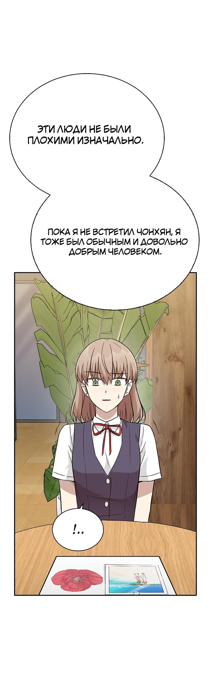Манга Осуждённый ведьмой становится цветком - Глава 18 Страница 62