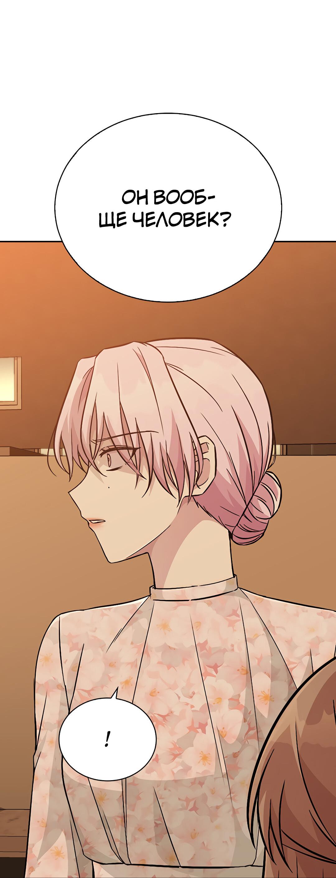 Манга Осуждённый ведьмой становится цветком - Глава 17 Страница 3