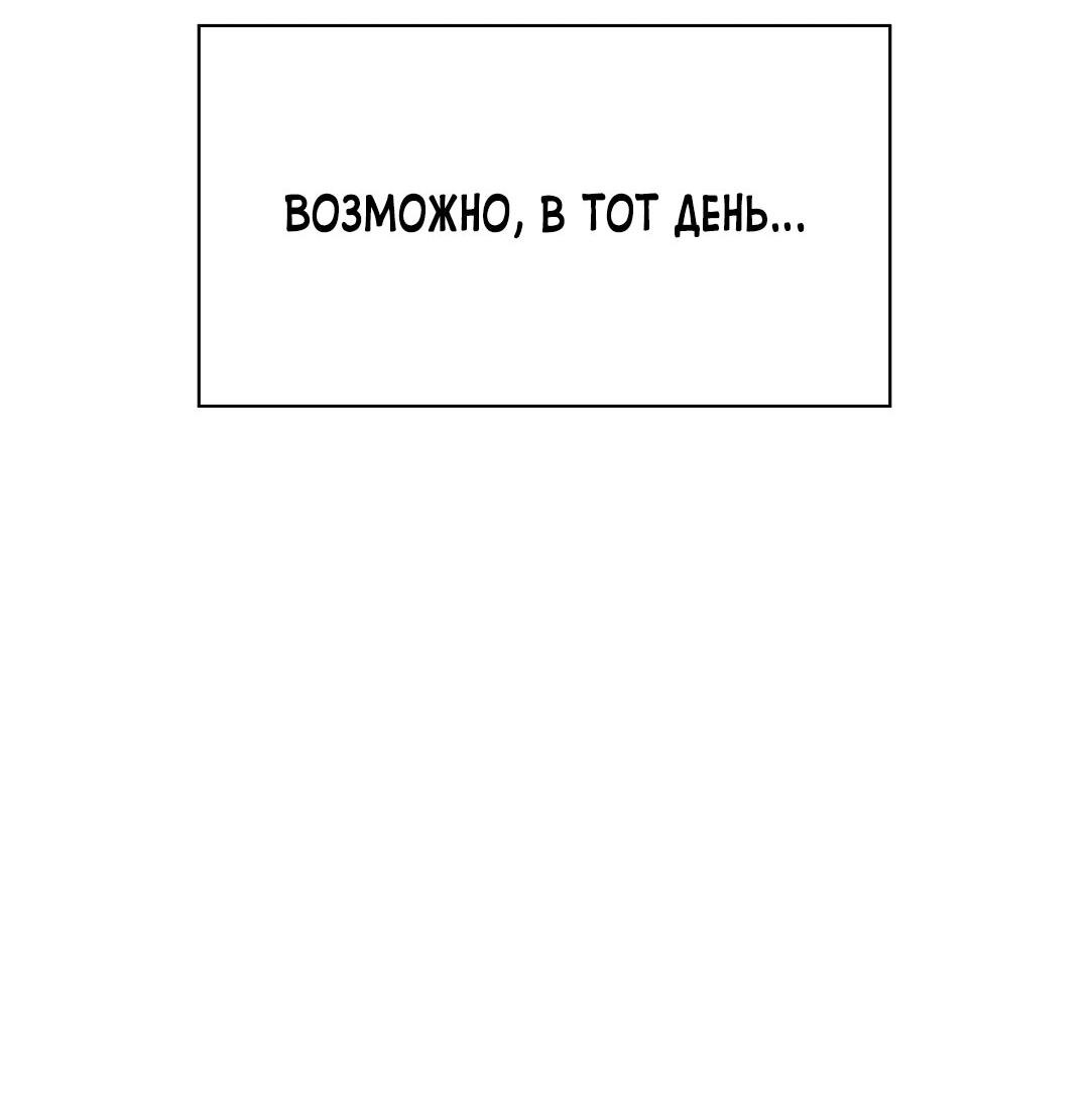 Манга Осуждённый ведьмой становится цветком - Глава 17 Страница 84