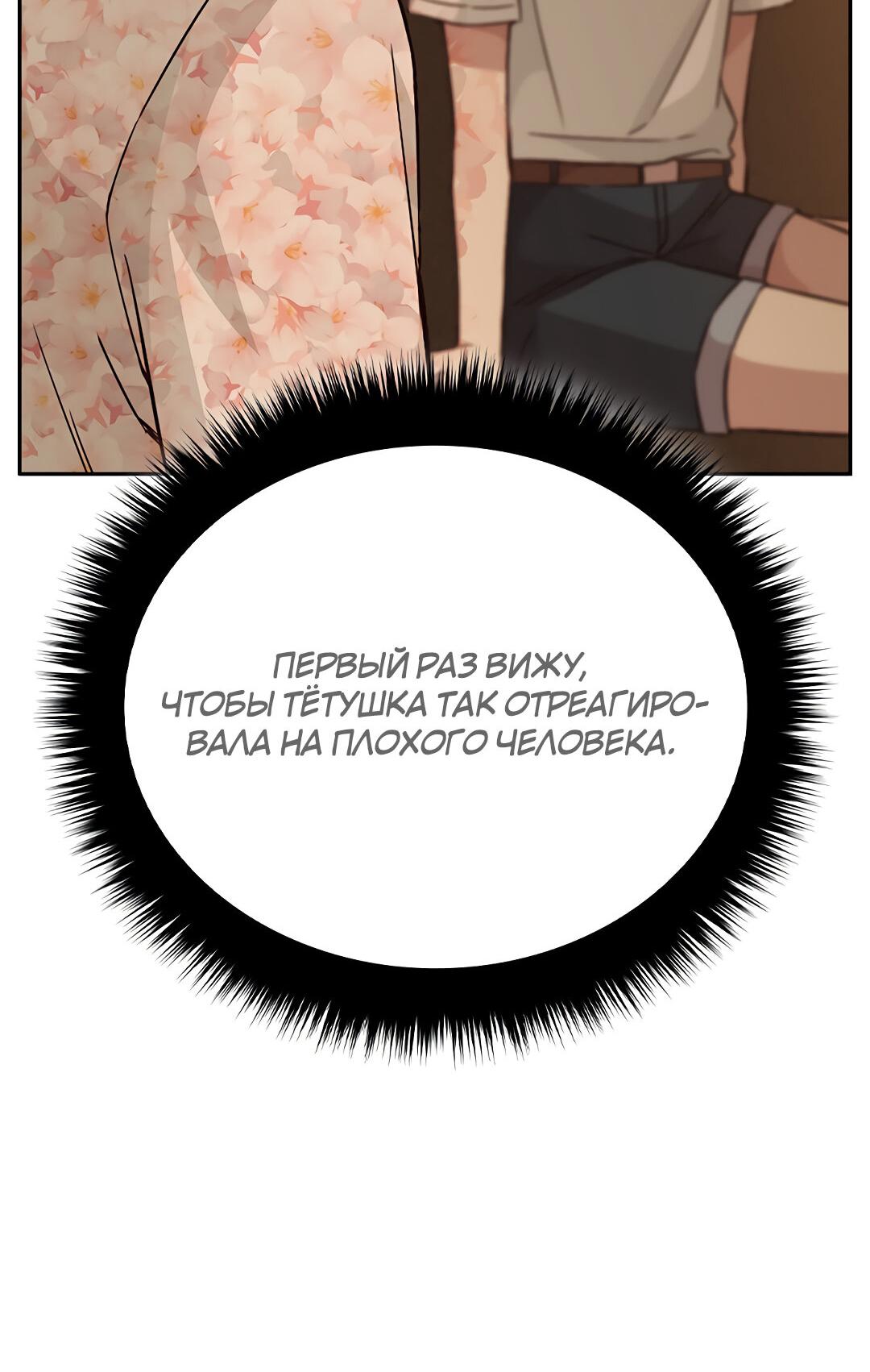 Манга Осуждённый ведьмой становится цветком - Глава 17 Страница 8