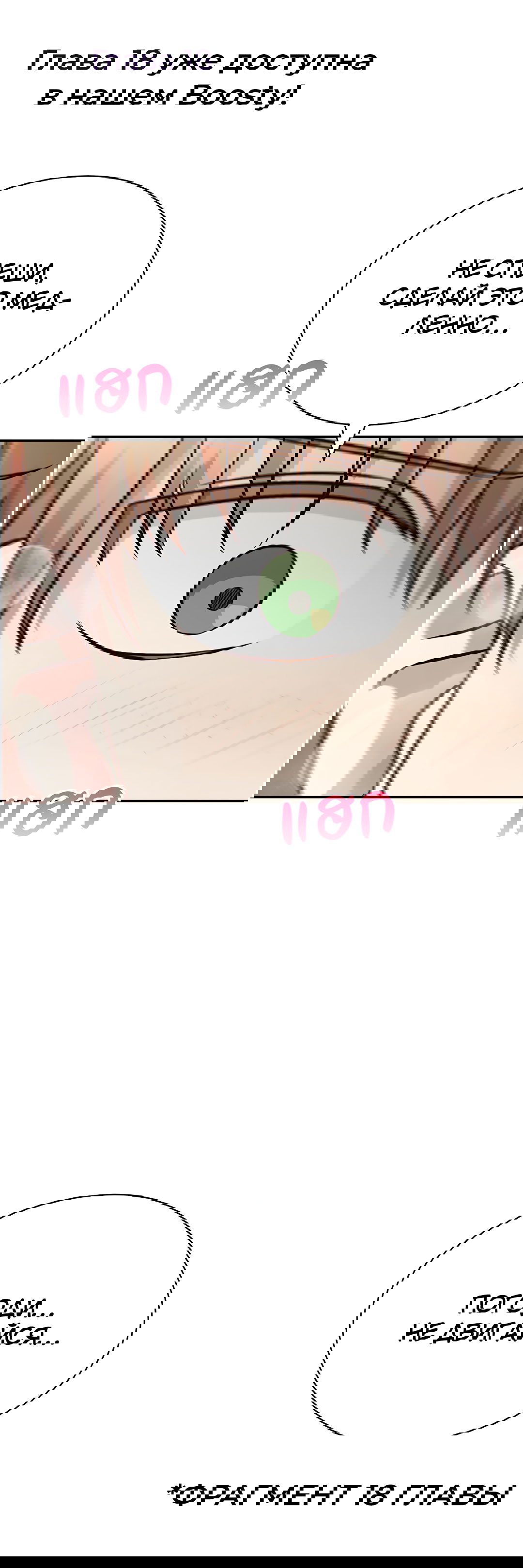 Манга Осуждённый ведьмой становится цветком - Глава 17 Страница 103