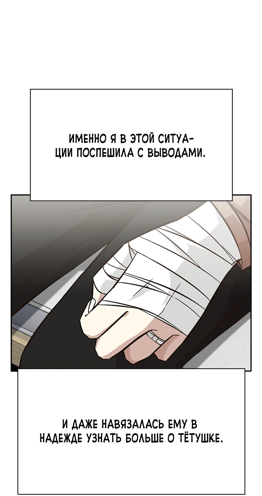 Манга Осуждённый ведьмой становится цветком - Глава 17 Страница 82