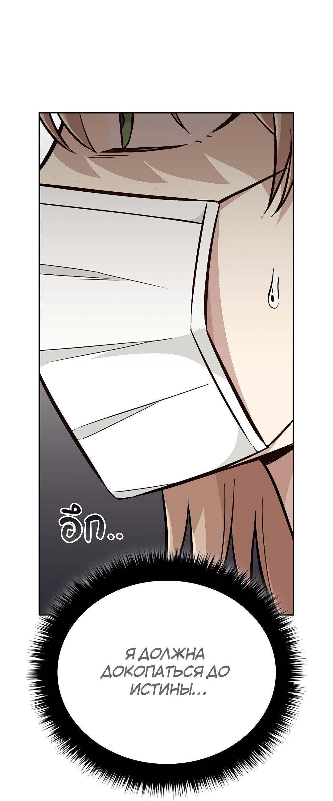 Манга Осуждённый ведьмой становится цветком - Глава 17 Страница 31
