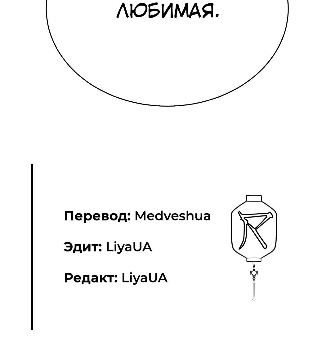 Манга Осуждённый ведьмой становится цветком - Глава 17 Страница 101