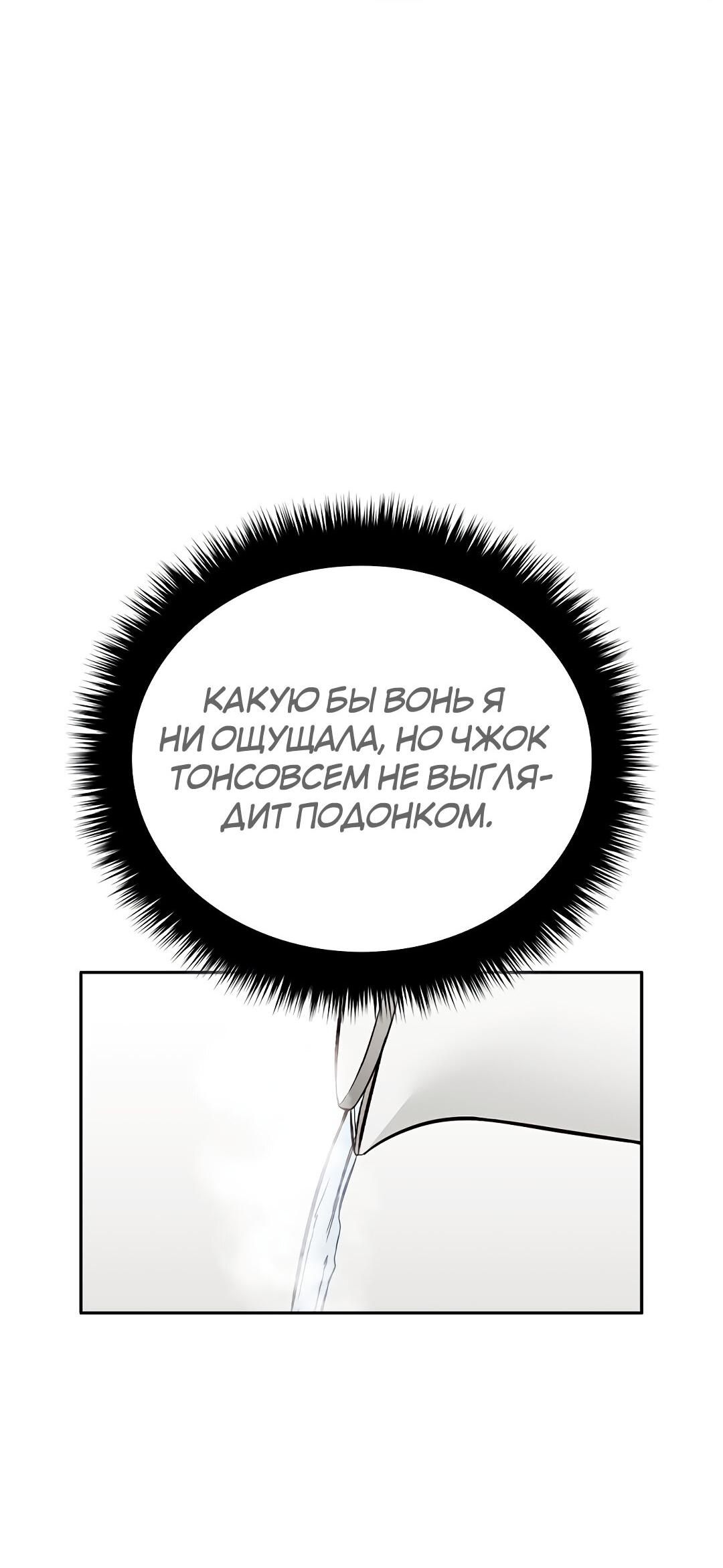 Манга Осуждённый ведьмой становится цветком - Глава 17 Страница 55