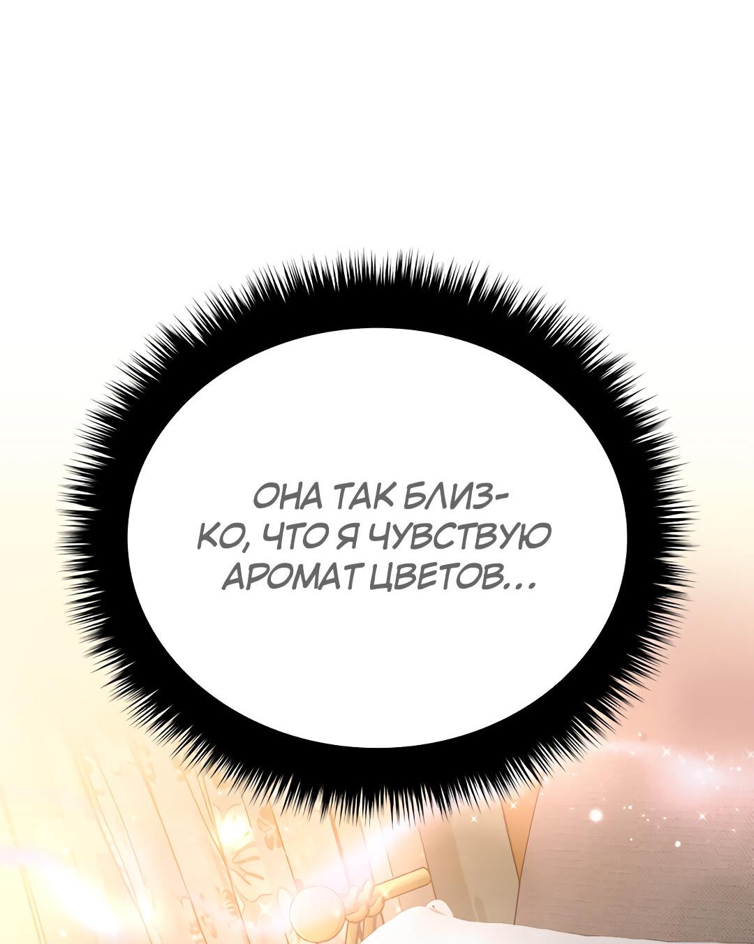 Манга Осуждённый ведьмой становится цветком - Глава 16 Страница 8