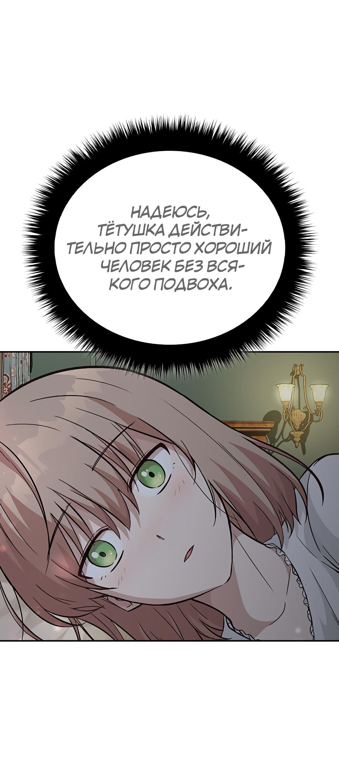 Манга Осуждённый ведьмой становится цветком - Глава 16 Страница 10