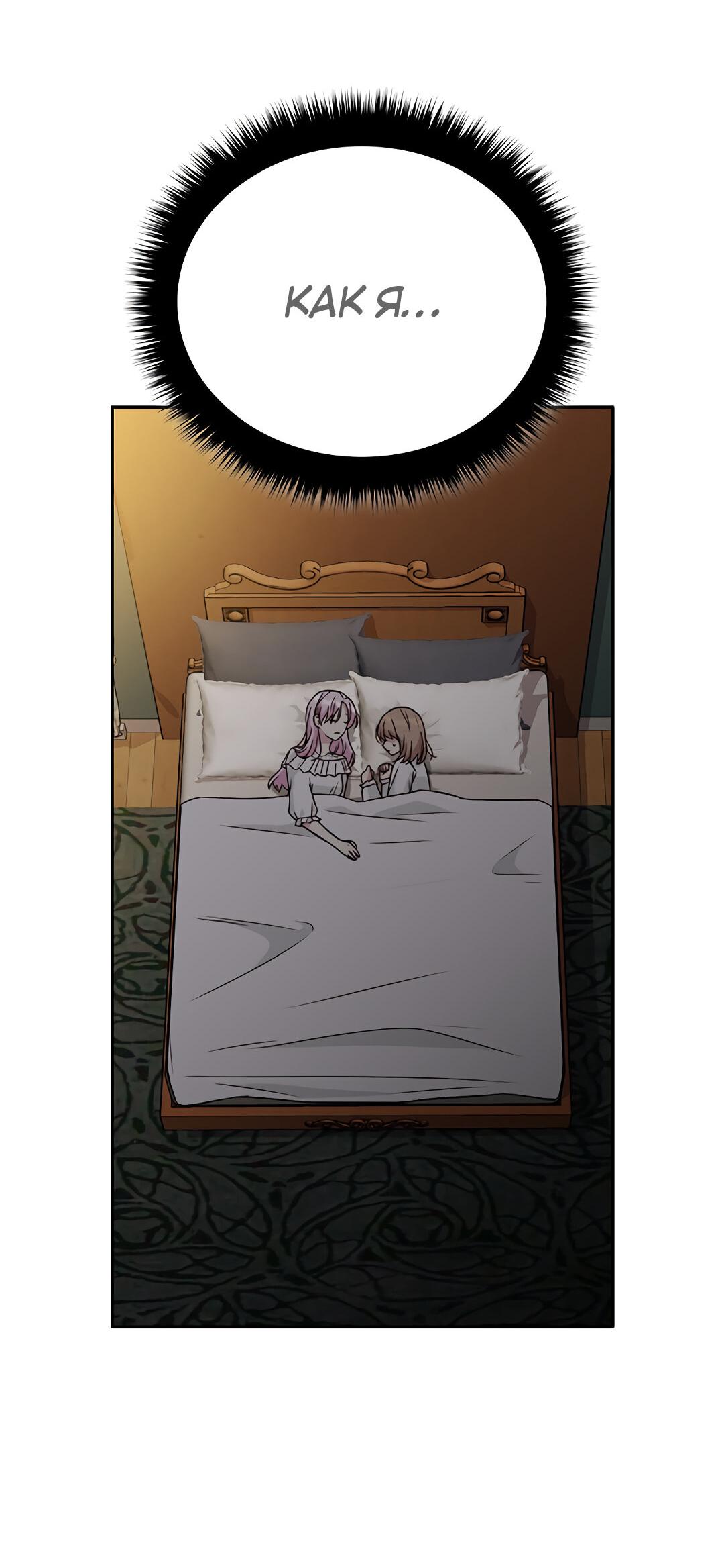 Манга Осуждённый ведьмой становится цветком - Глава 16 Страница 2