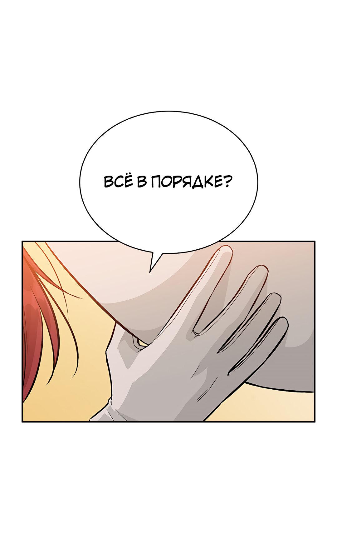 Манга Осуждённый ведьмой становится цветком - Глава 16 Страница 89