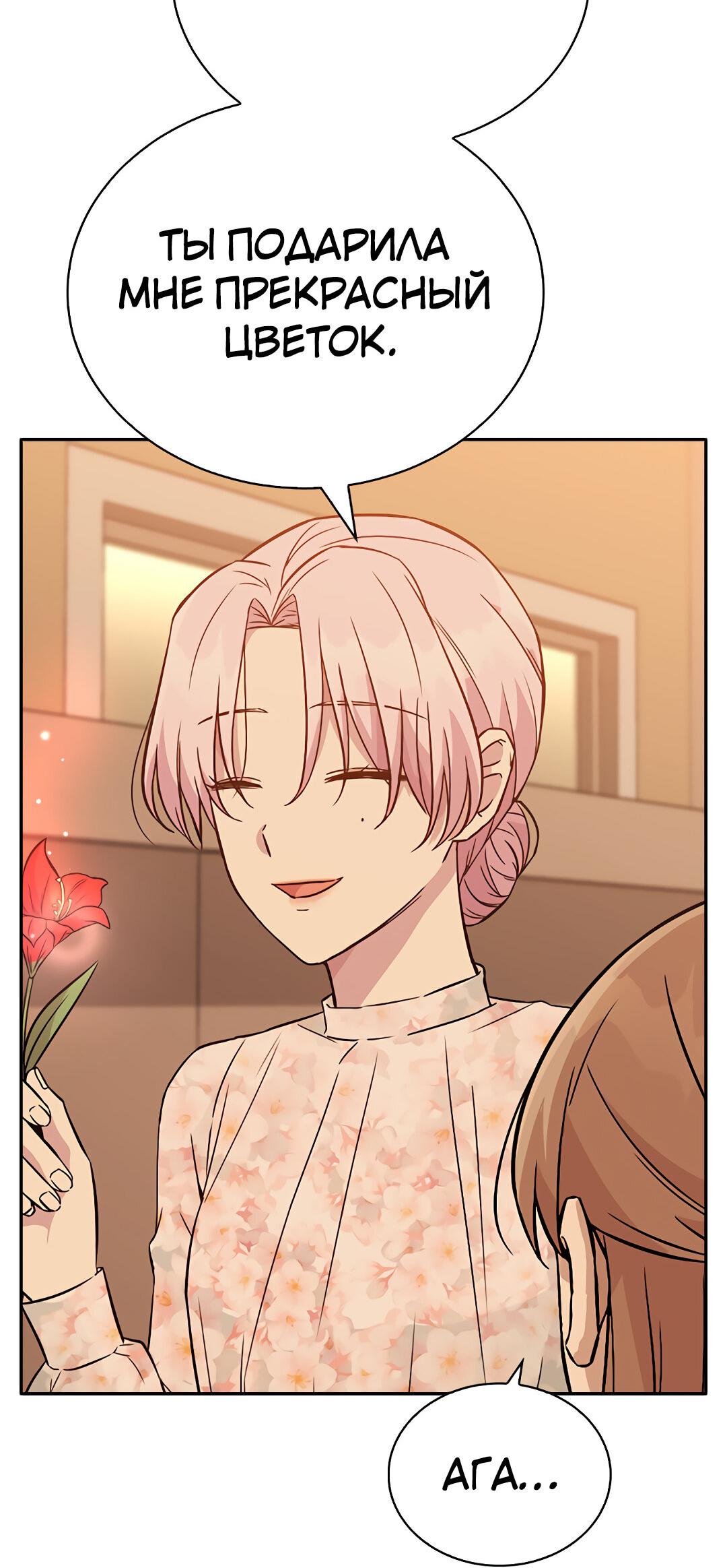 Манга Осуждённый ведьмой становится цветком - Глава 16 Страница 75