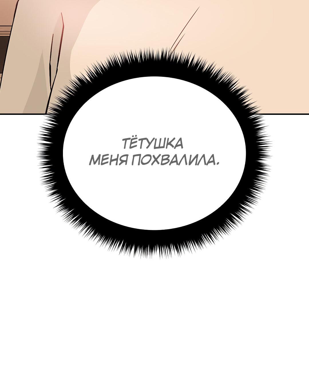 Манга Осуждённый ведьмой становится цветком - Глава 16 Страница 77