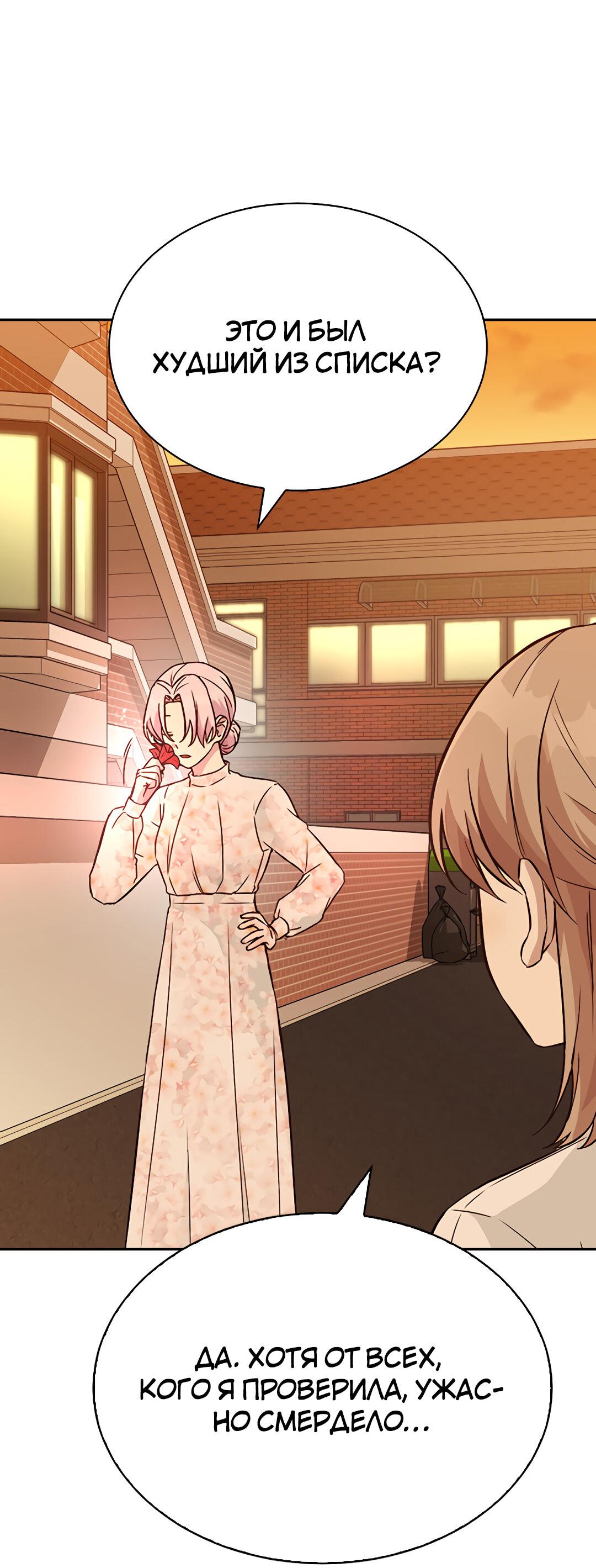 Манга Осуждённый ведьмой становится цветком - Глава 16 Страница 72