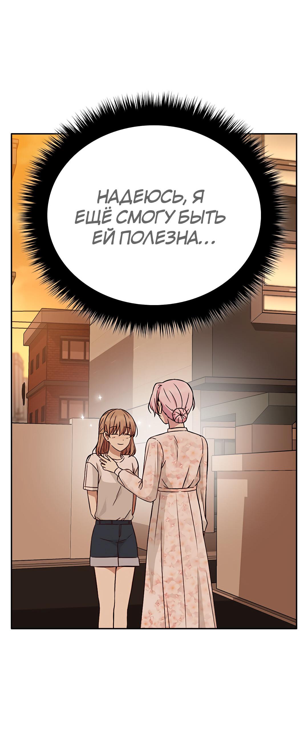 Манга Осуждённый ведьмой становится цветком - Глава 16 Страница 78