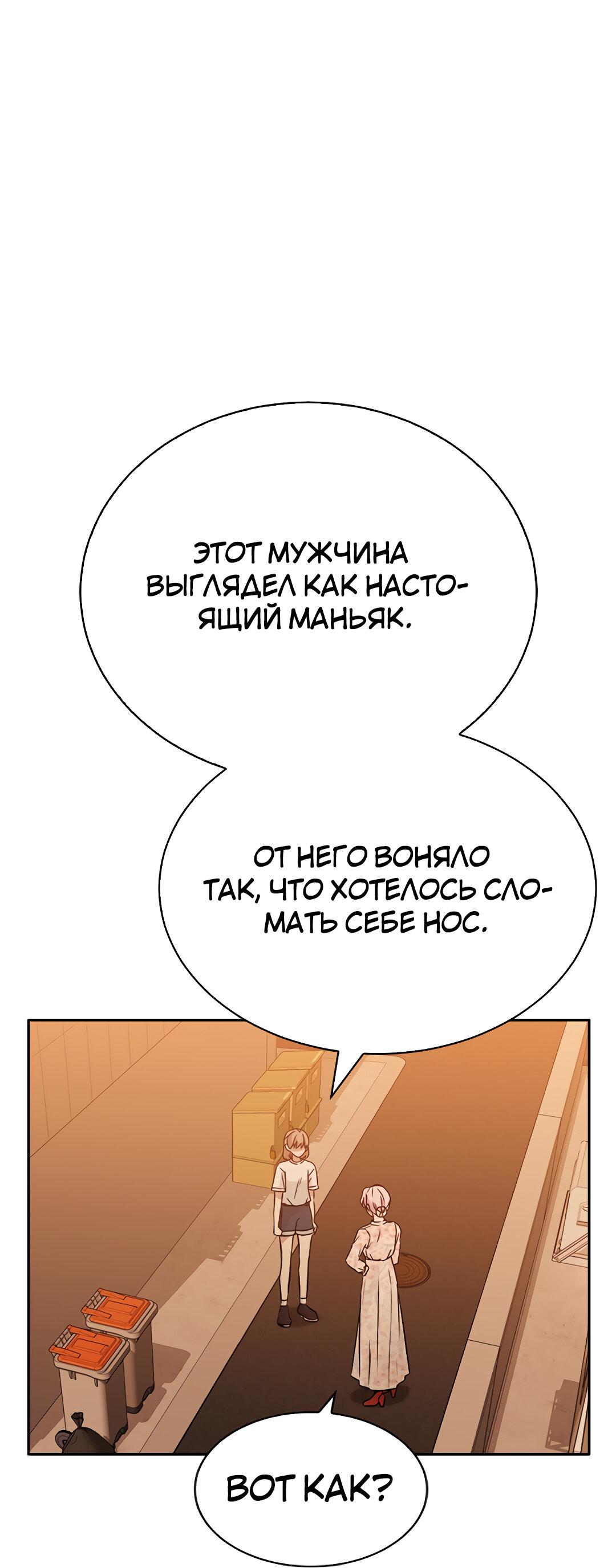 Манга Осуждённый ведьмой становится цветком - Глава 16 Страница 73