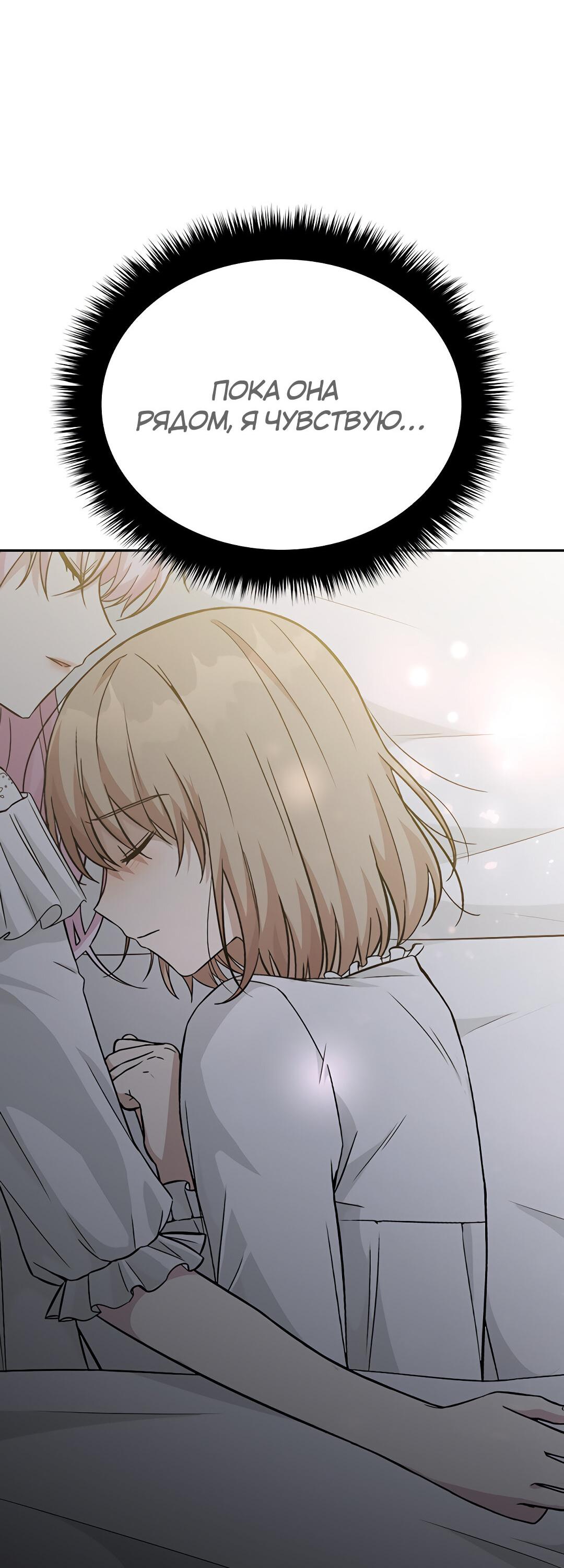 Манга Осуждённый ведьмой становится цветком - Глава 16 Страница 11