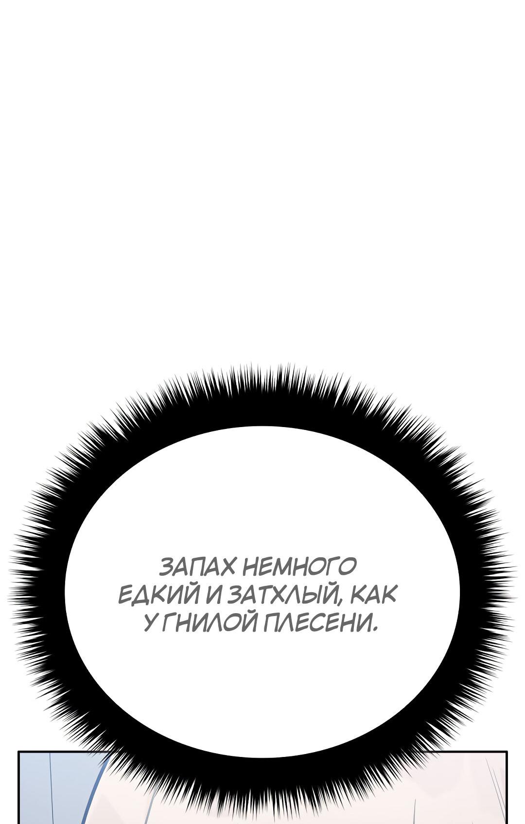 Манга Осуждённый ведьмой становится цветком - Глава 16 Страница 43