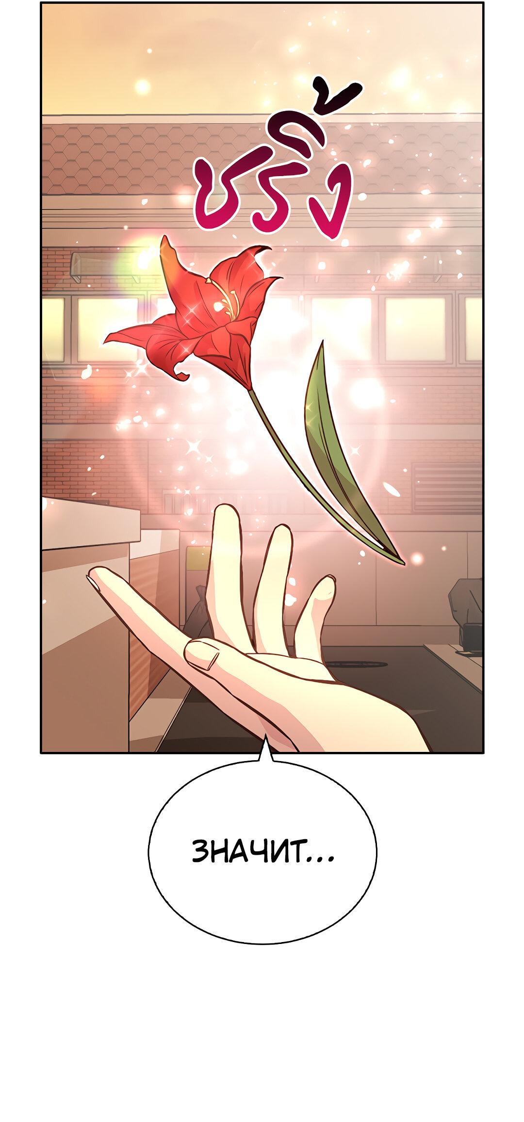 Манга Осуждённый ведьмой становится цветком - Глава 16 Страница 71