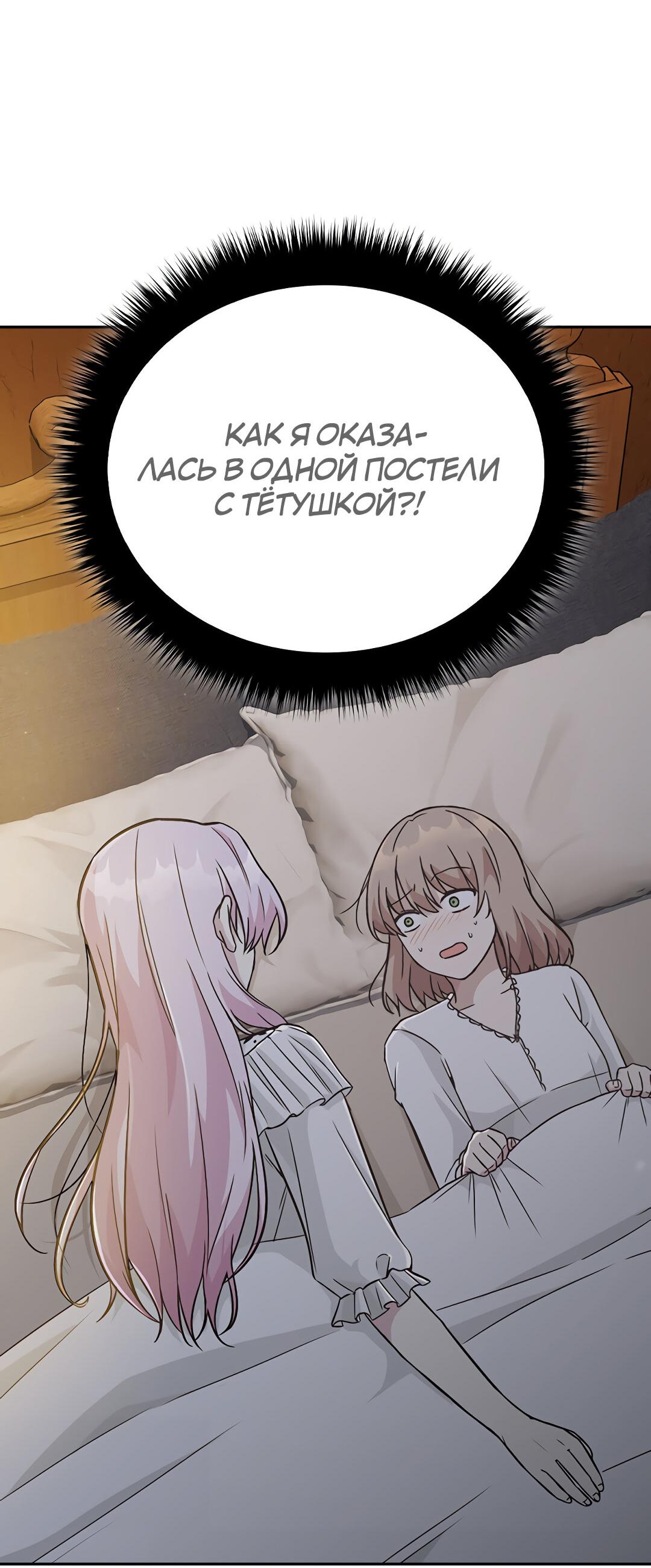 Манга Осуждённый ведьмой становится цветком - Глава 16 Страница 3