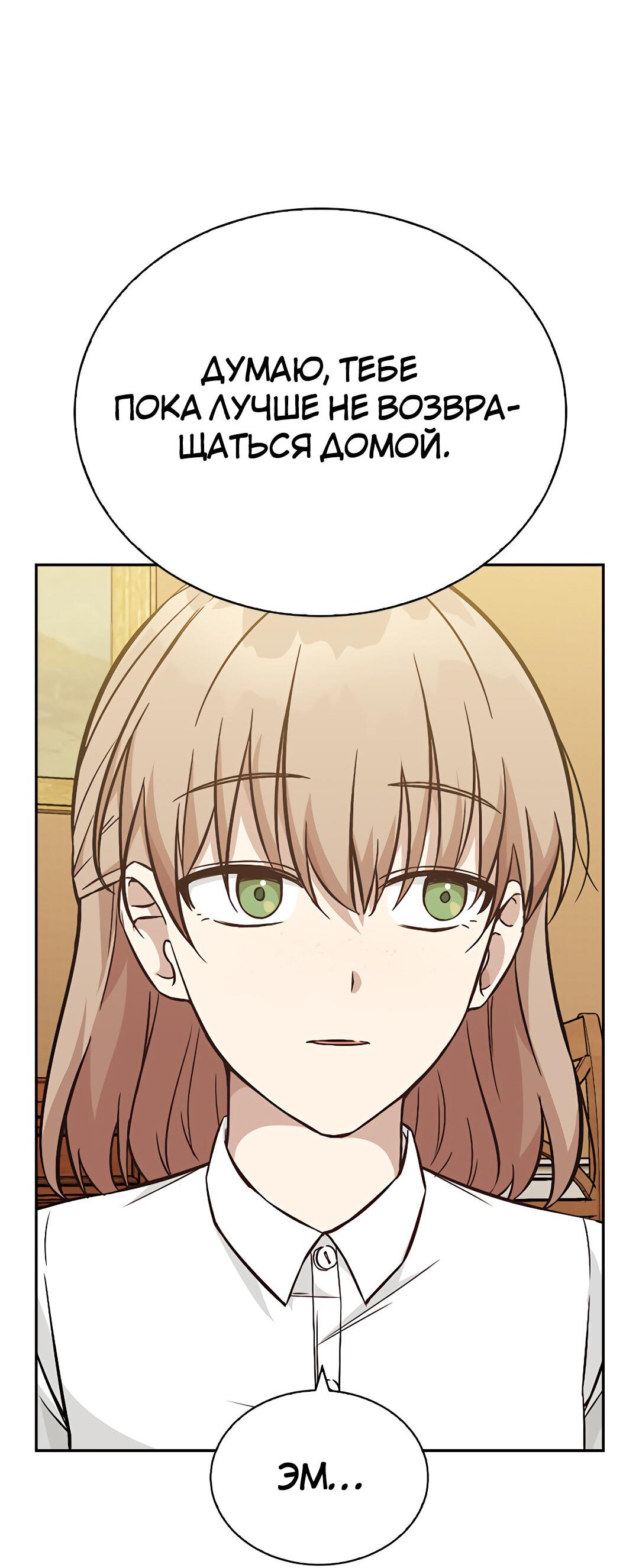 Манга Осуждённый ведьмой становится цветком - Глава 15 Страница 81