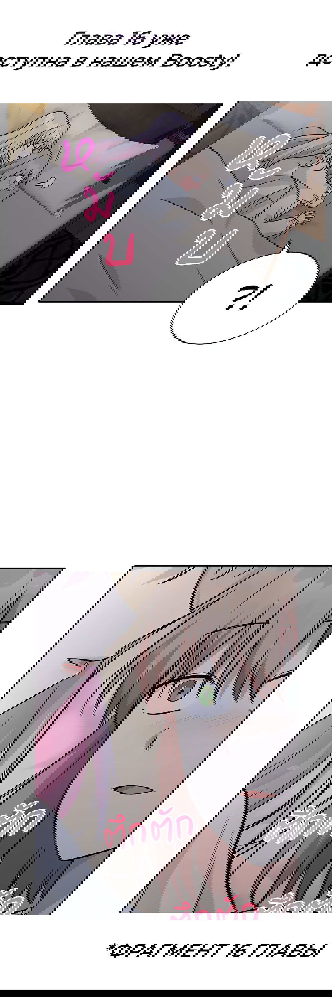 Манга Осуждённый ведьмой становится цветком - Глава 15 Страница 100