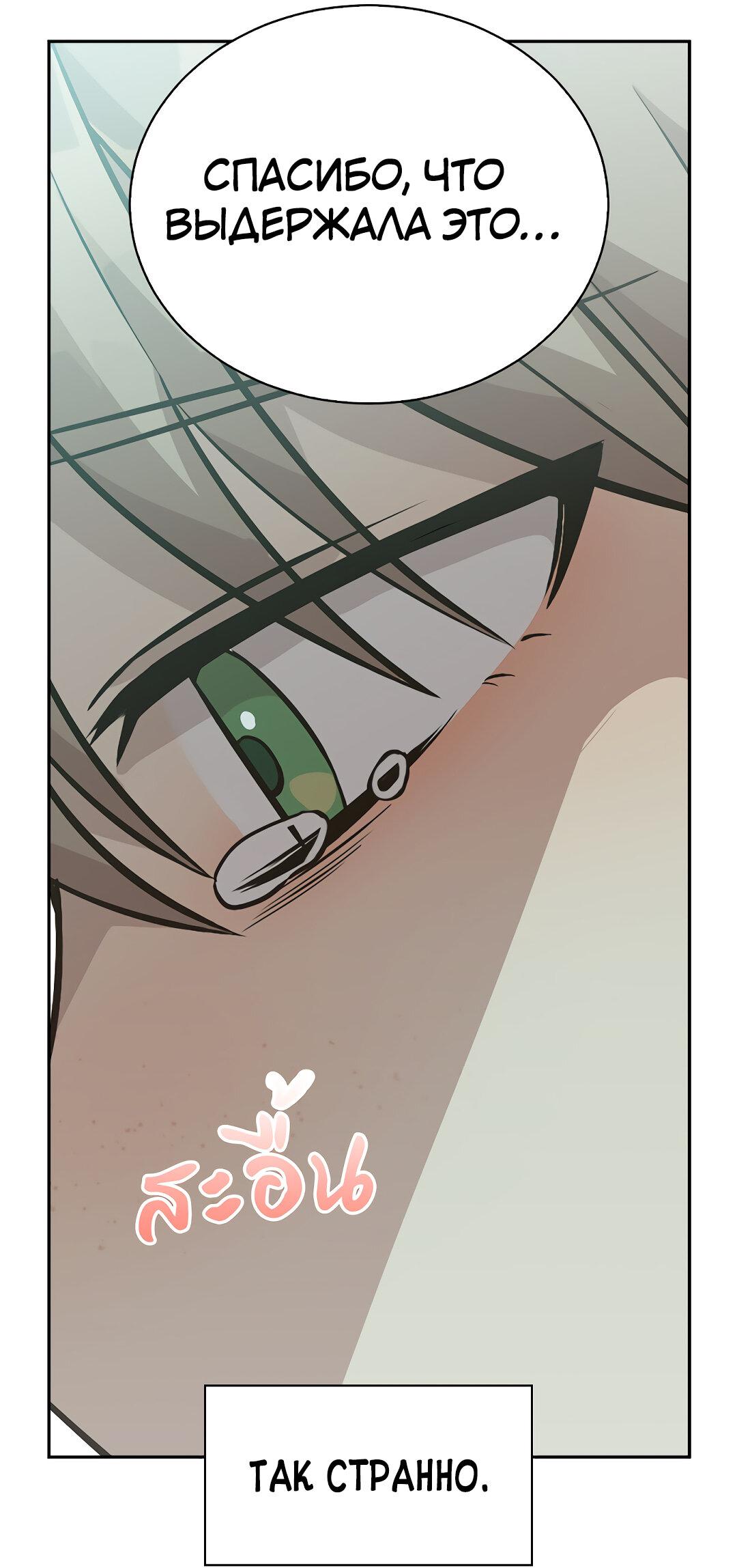 Манга Осуждённый ведьмой становится цветком - Глава 15 Страница 74