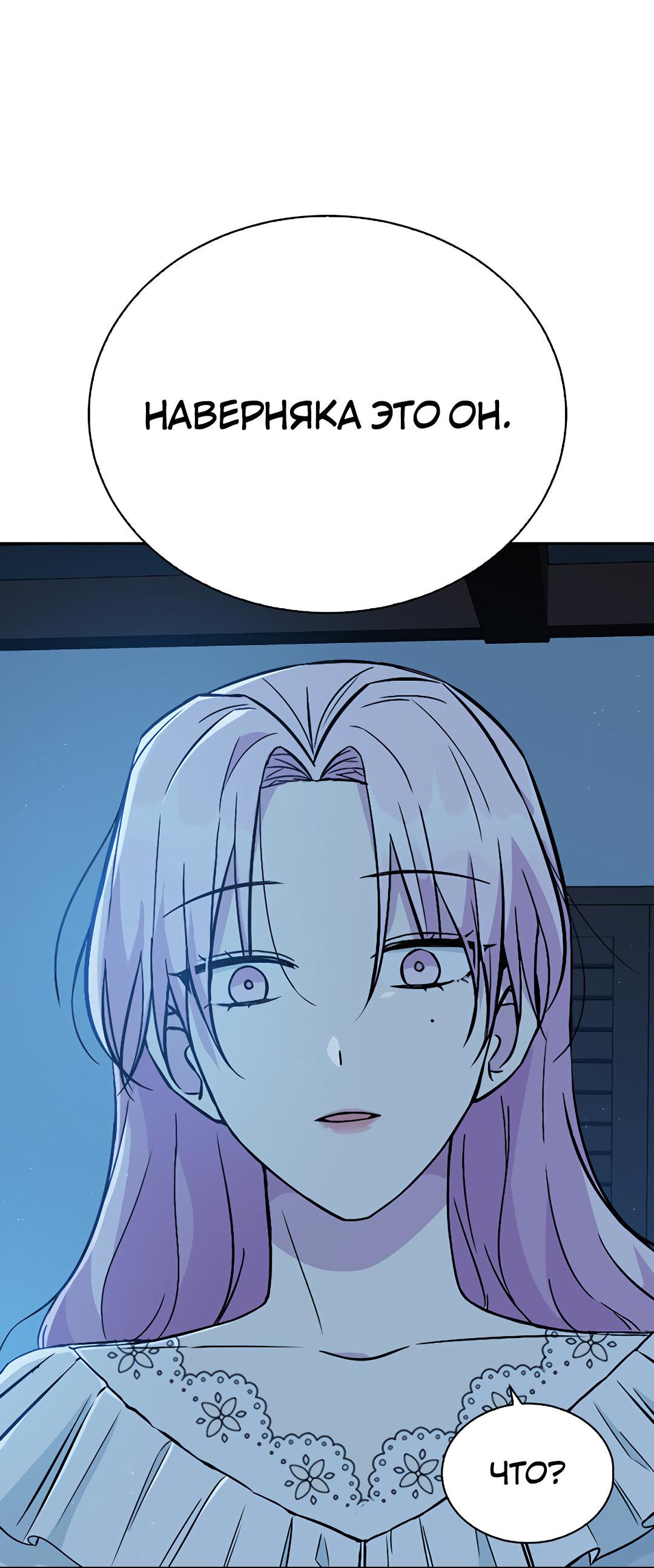 Манга Осуждённый ведьмой становится цветком - Глава 15 Страница 9