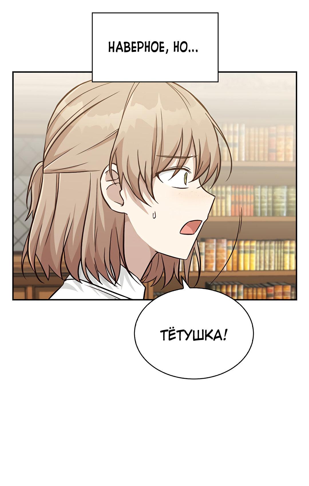 Манга Осуждённый ведьмой становится цветком - Глава 15 Страница 89