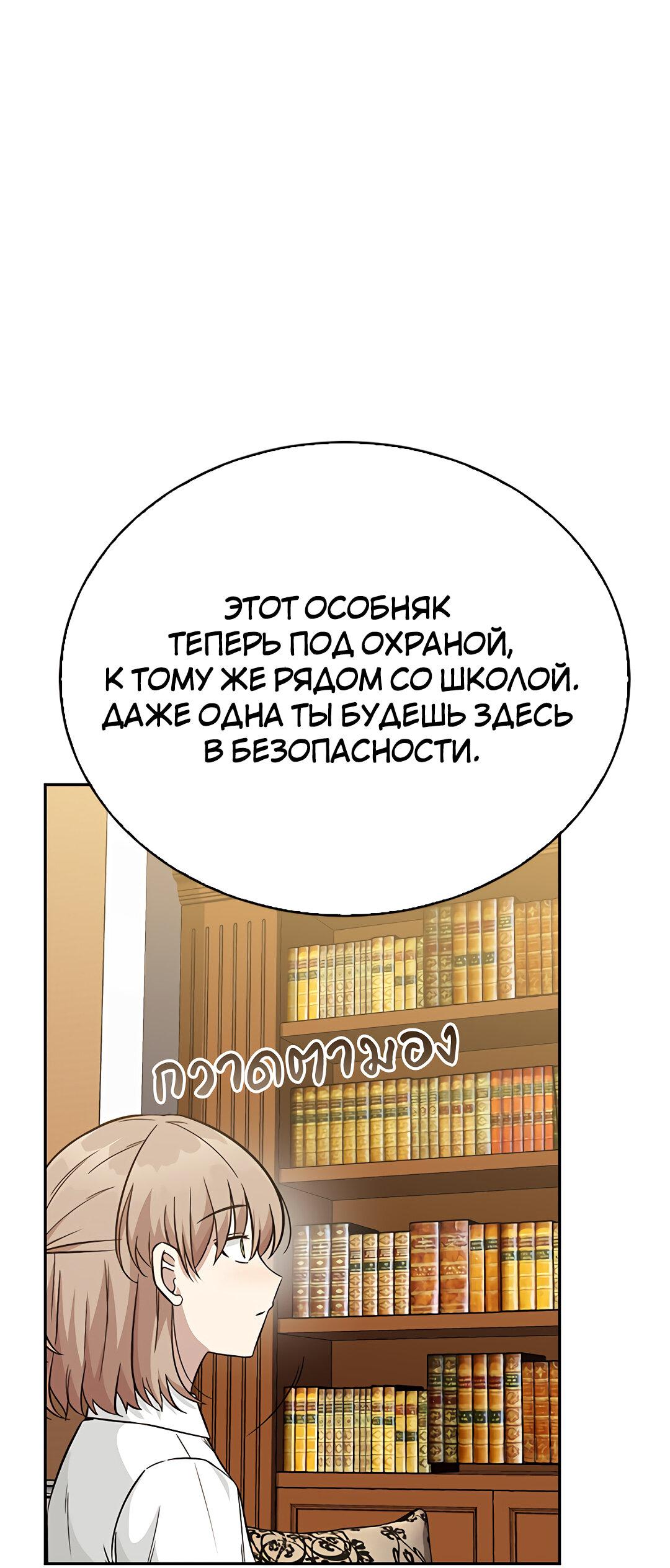 Манга Осуждённый ведьмой становится цветком - Глава 15 Страница 82