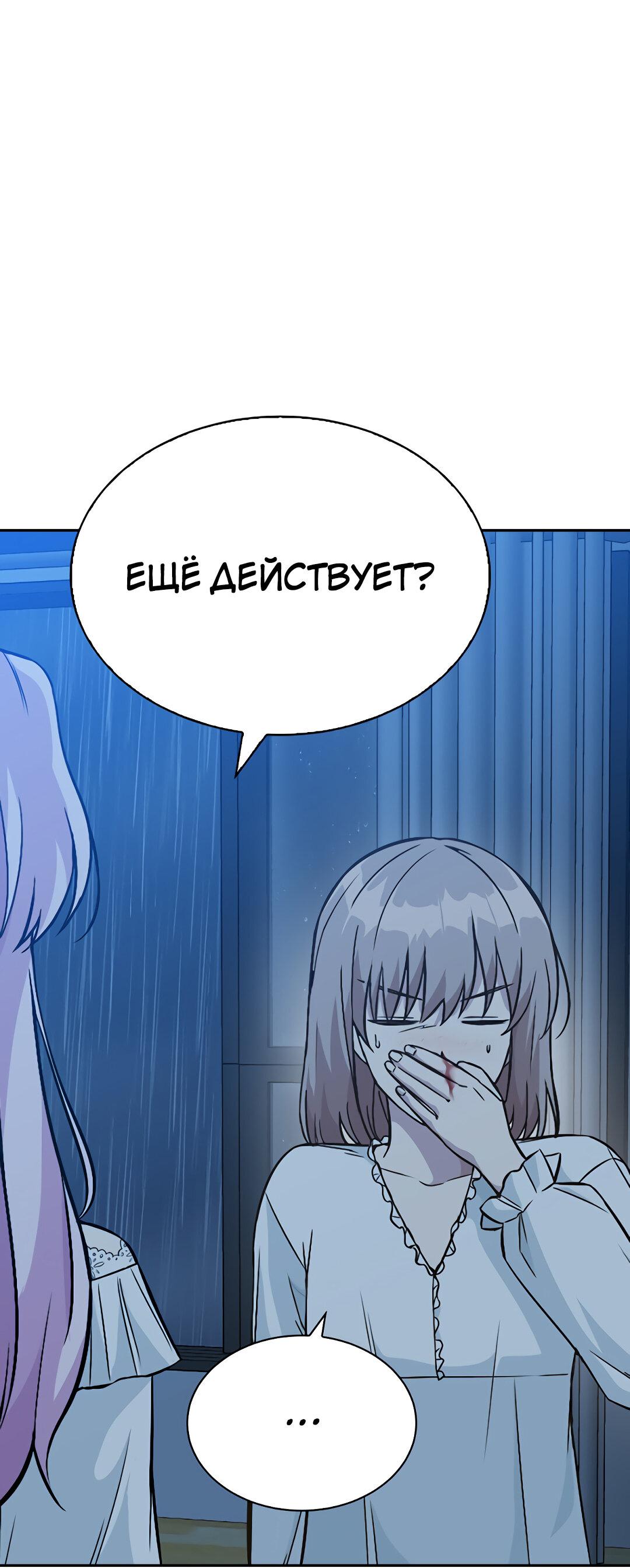 Манга Осуждённый ведьмой становится цветком - Глава 15 Страница 36