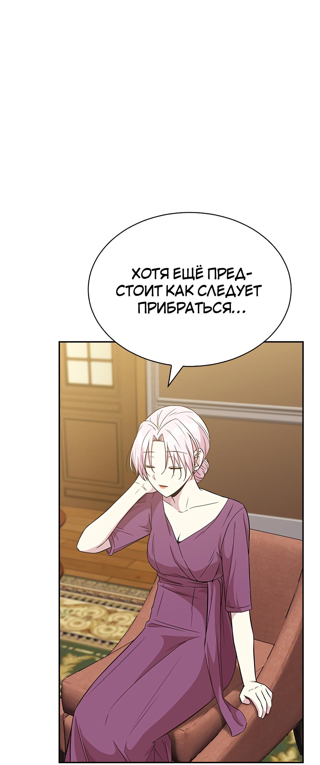 Манга Осуждённый ведьмой становится цветком - Глава 15 Страница 83