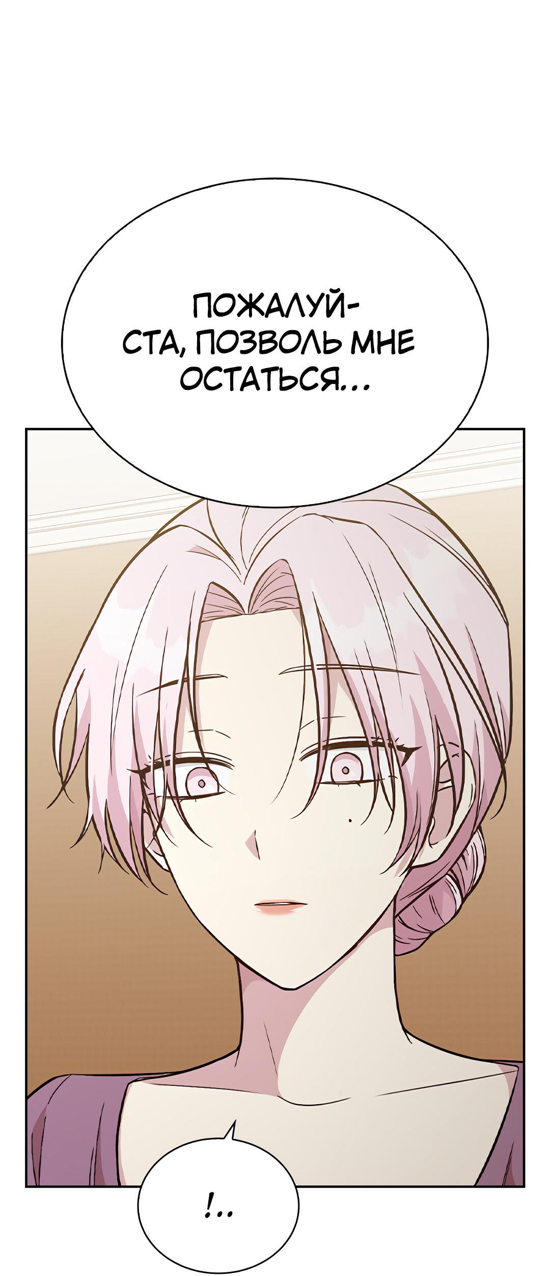 Манга Осуждённый ведьмой становится цветком - Глава 15 Страница 94