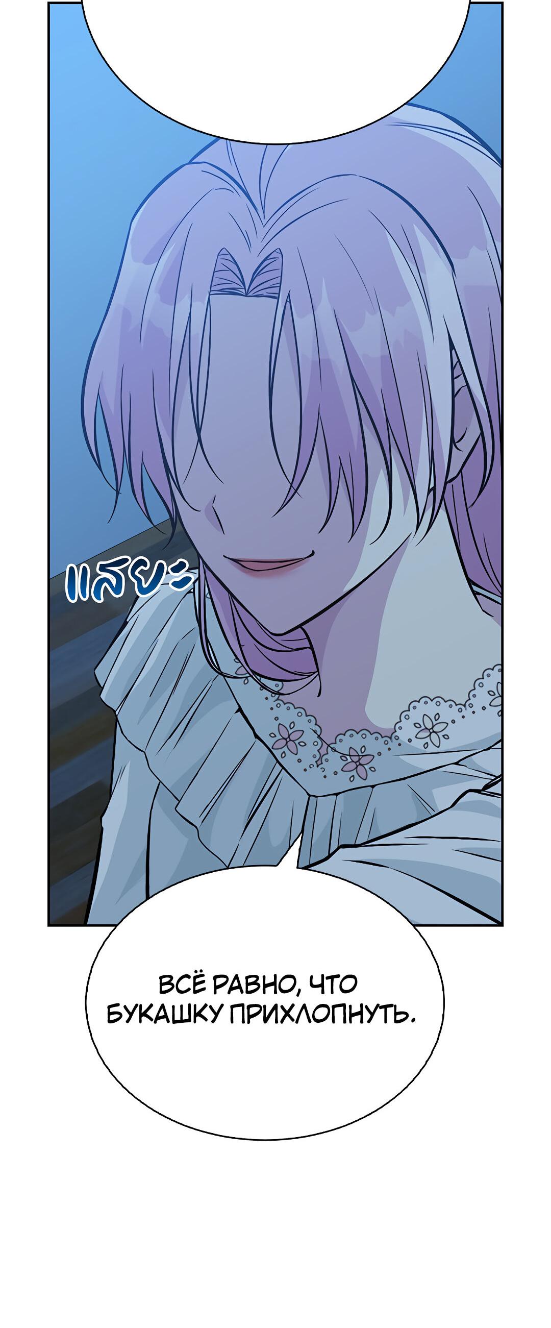 Манга Осуждённый ведьмой становится цветком - Глава 15 Страница 47