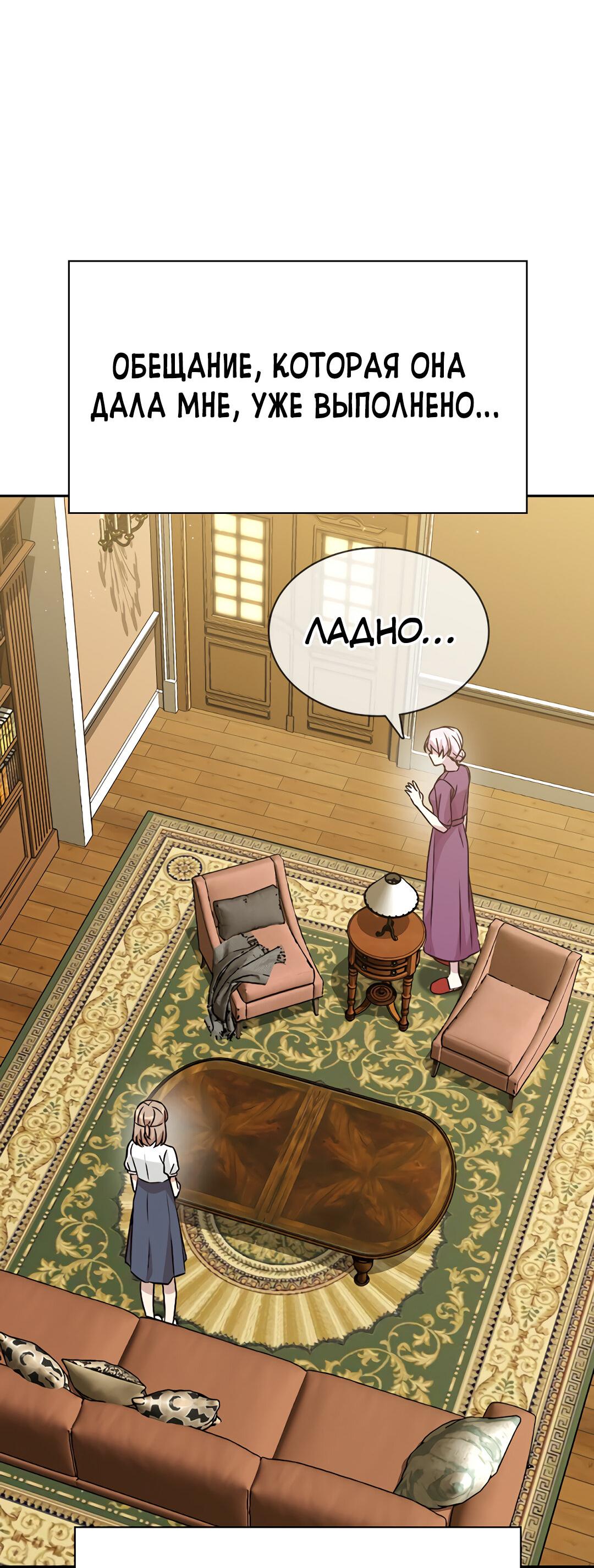 Манга Осуждённый ведьмой становится цветком - Глава 15 Страница 87