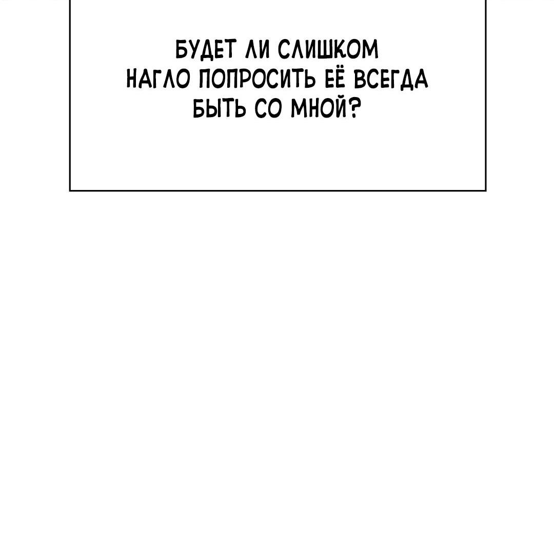 Манга Осуждённый ведьмой становится цветком - Глава 15 Страница 88