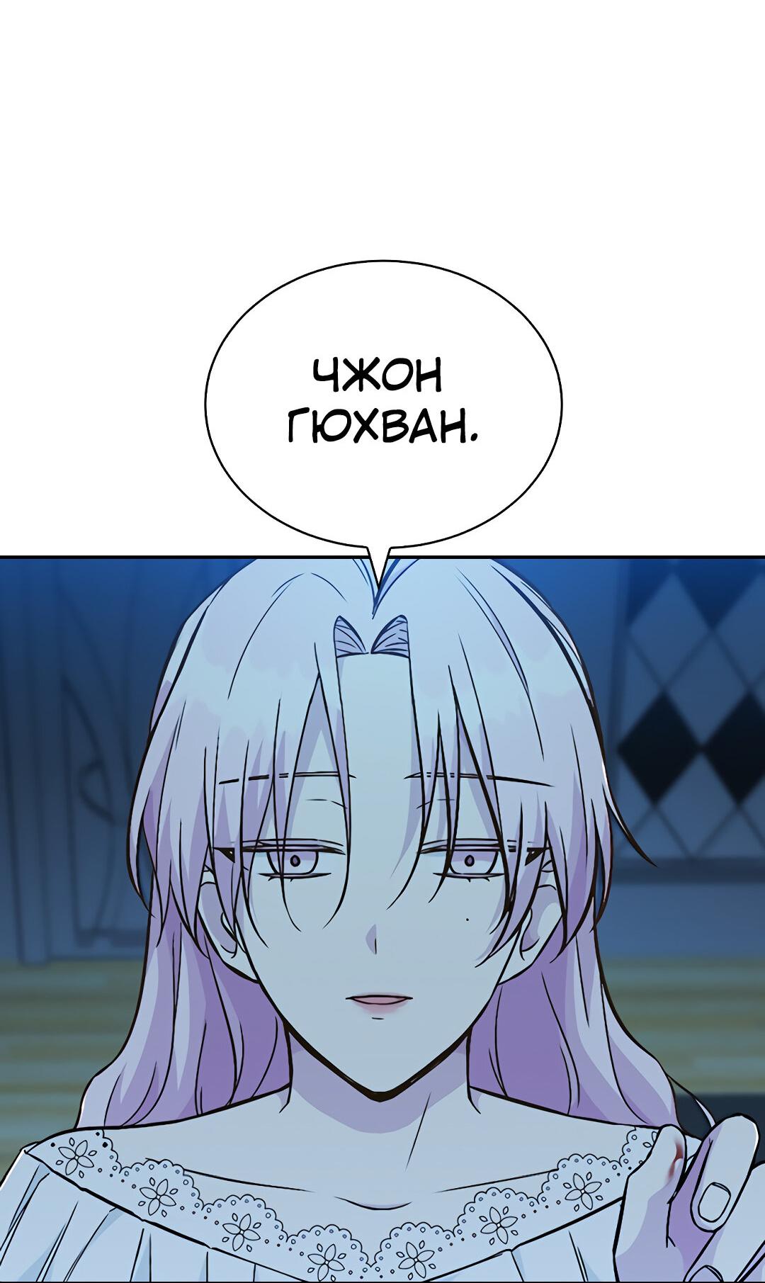 Манга Осуждённый ведьмой становится цветком - Глава 15 Страница 41