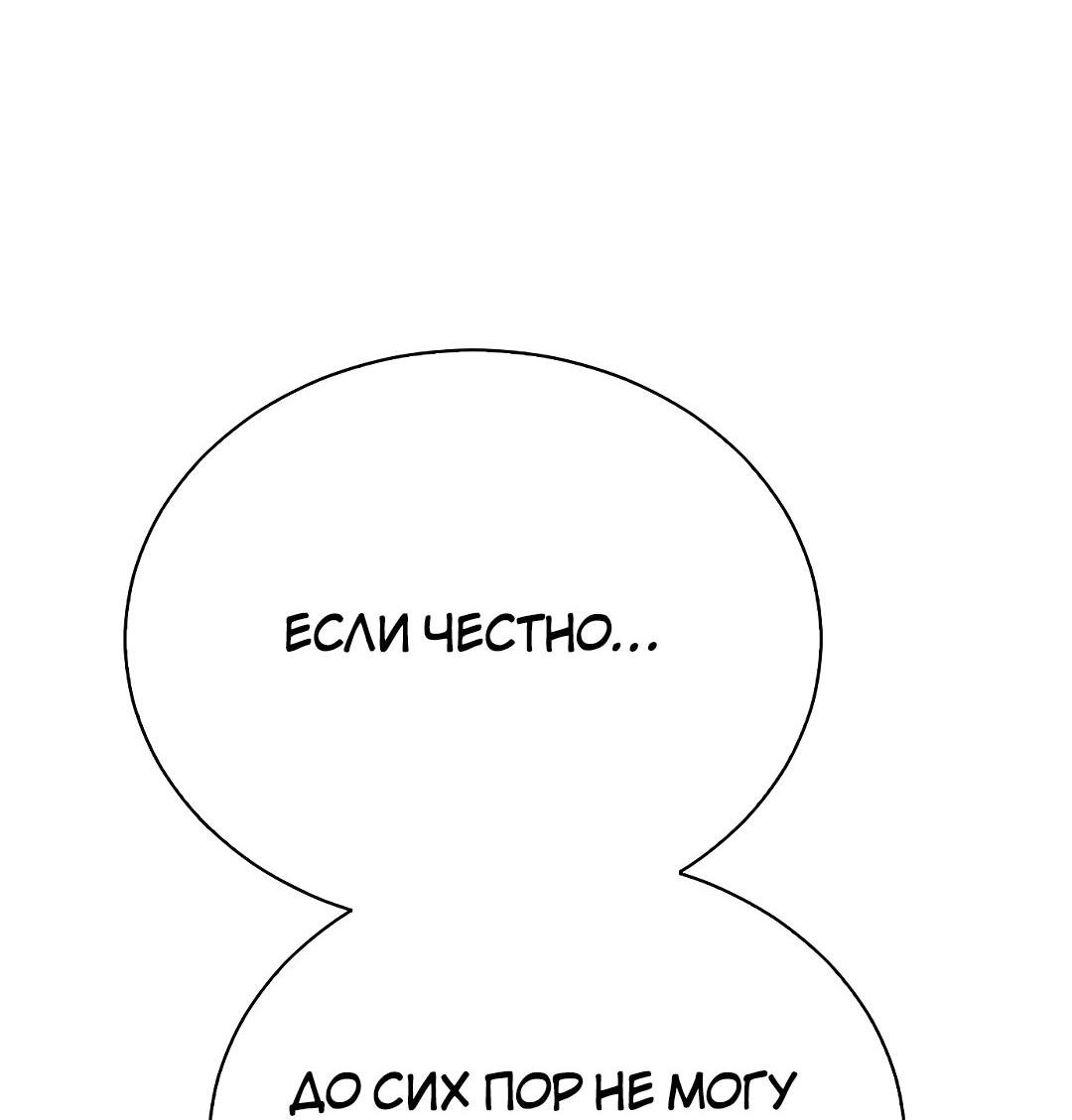 Манга Осуждённый ведьмой становится цветком - Глава 14 Страница 82