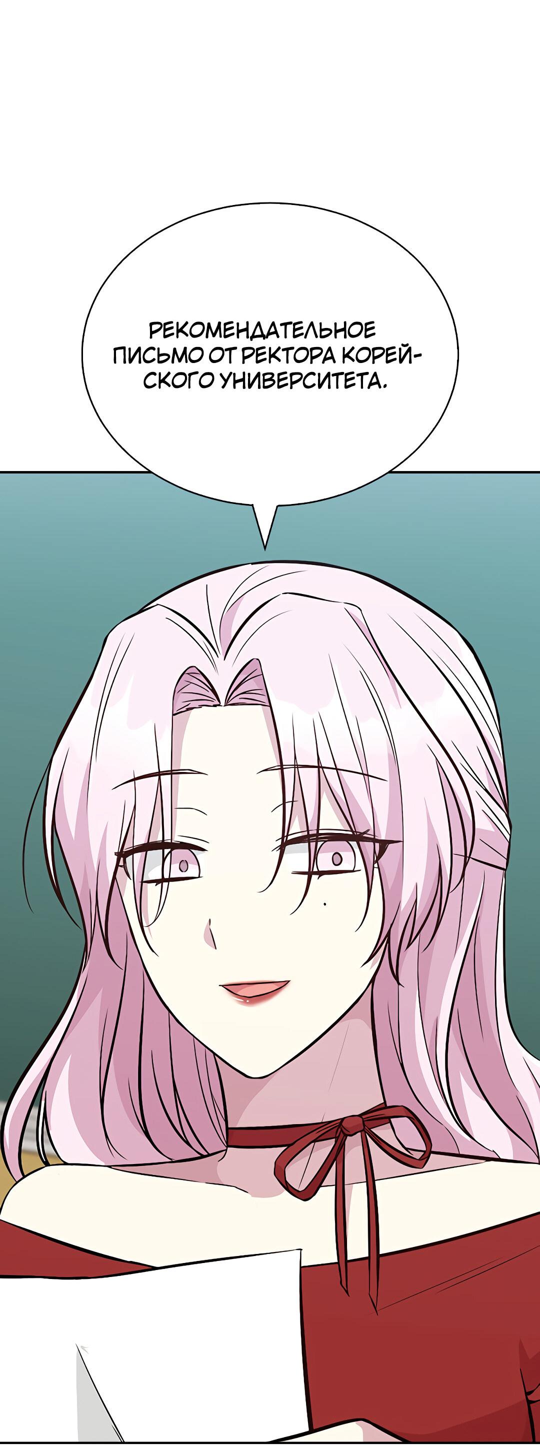 Манга Осуждённый ведьмой становится цветком - Глава 14 Страница 74