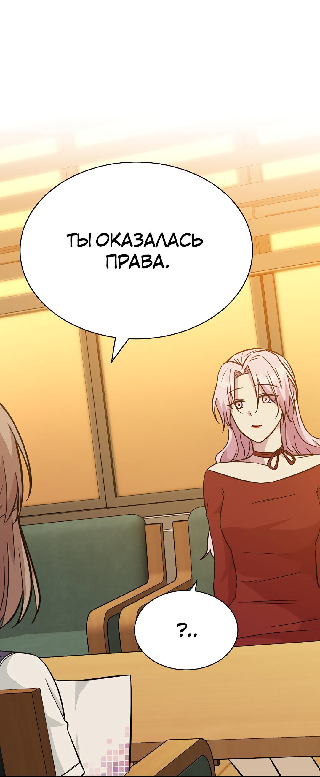 Манга Осуждённый ведьмой становится цветком - Глава 14 Страница 84