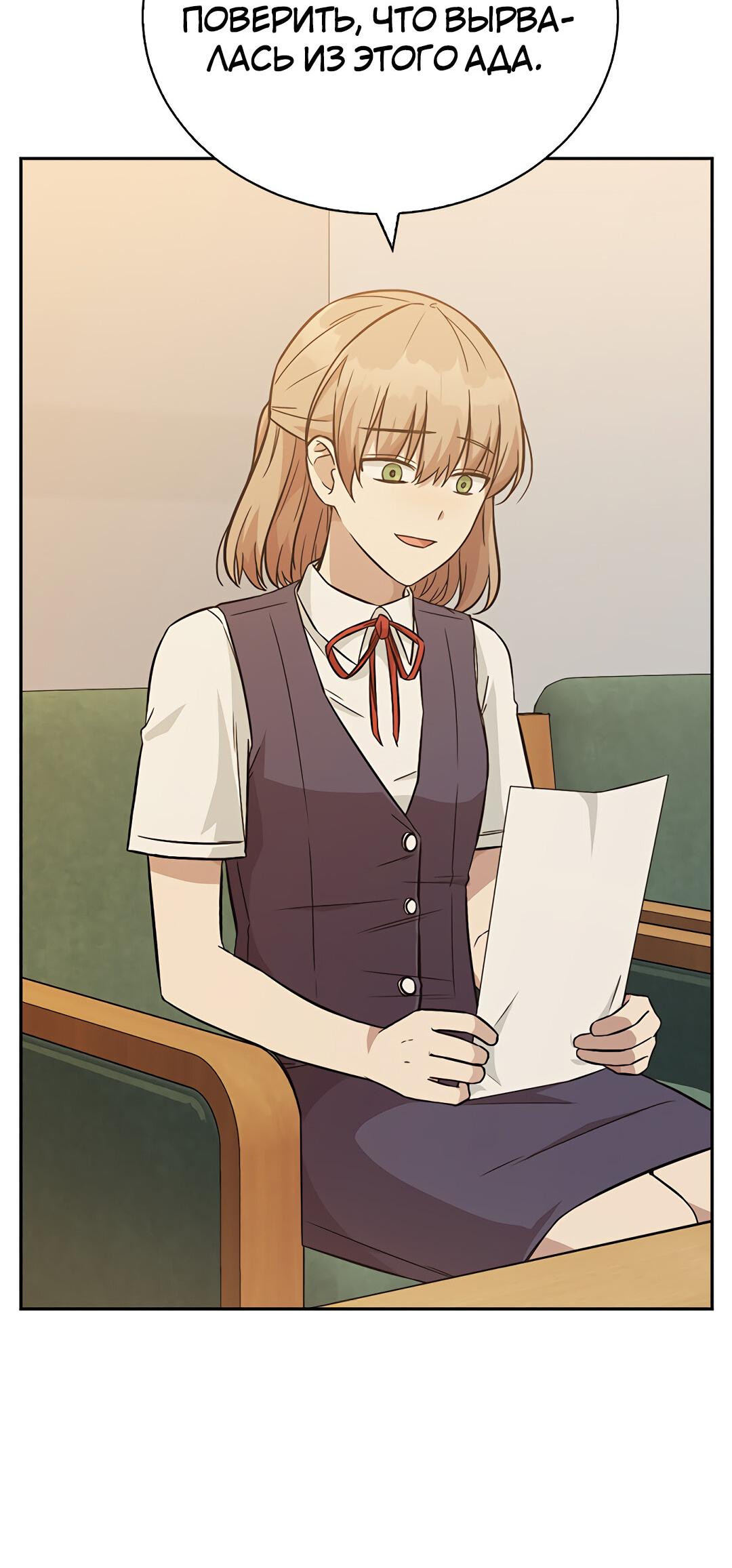 Манга Осуждённый ведьмой становится цветком - Глава 14 Страница 83