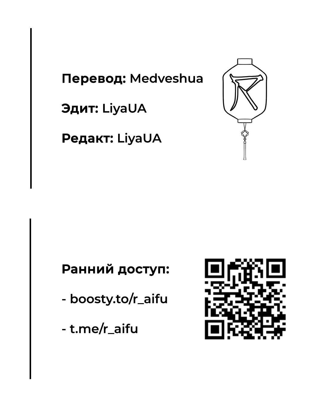 Манга Осуждённый ведьмой становится цветком - Глава 14 Страница 116