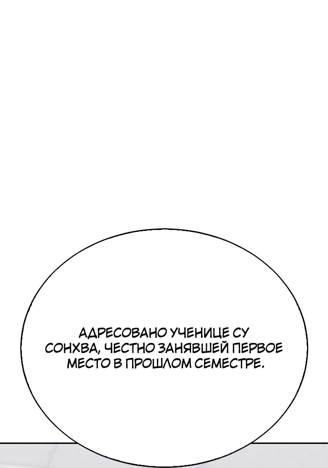 Манга Осуждённый ведьмой становится цветком - Глава 14 Страница 75