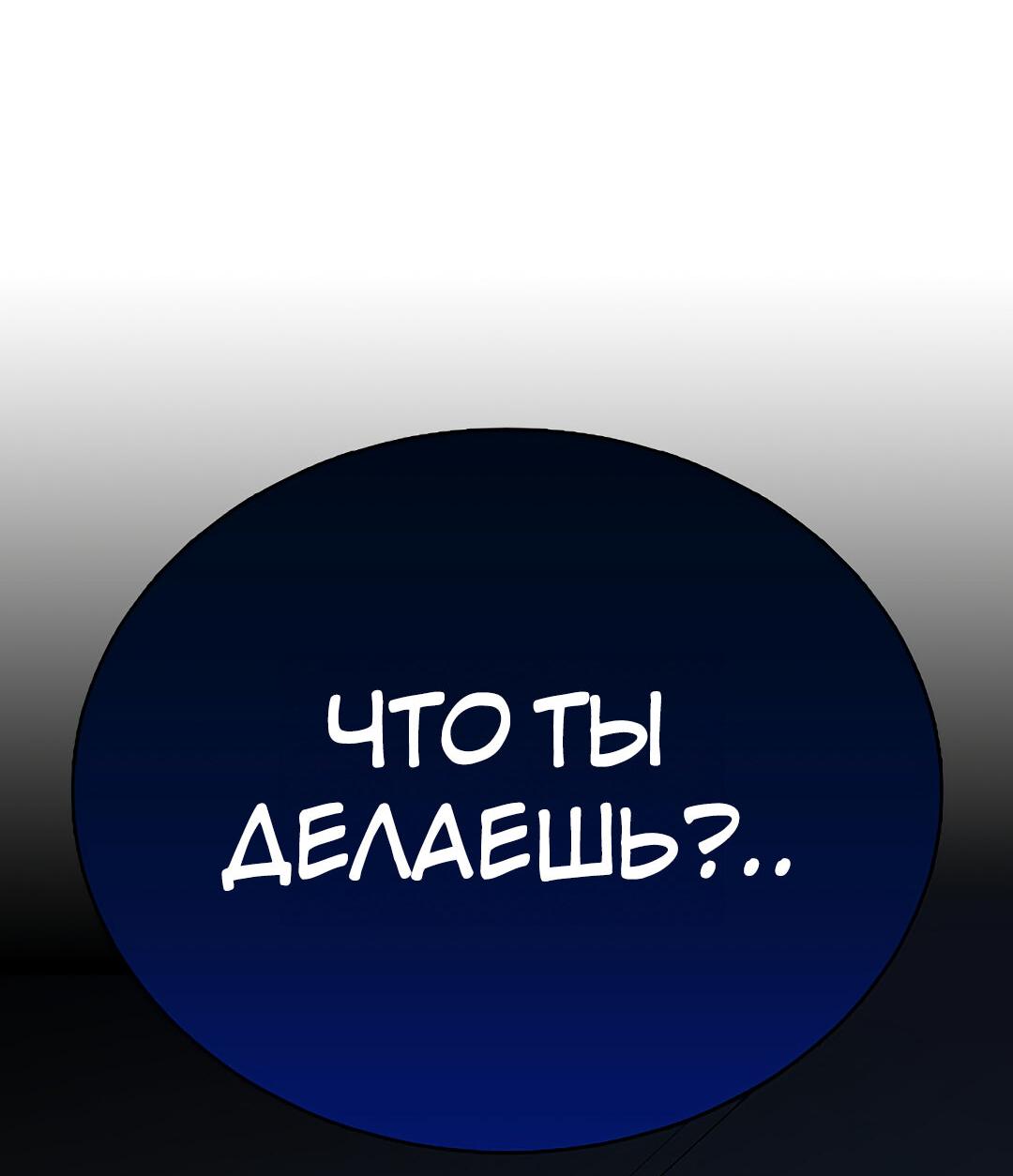Манга Осуждённый ведьмой становится цветком - Глава 14 Страница 113